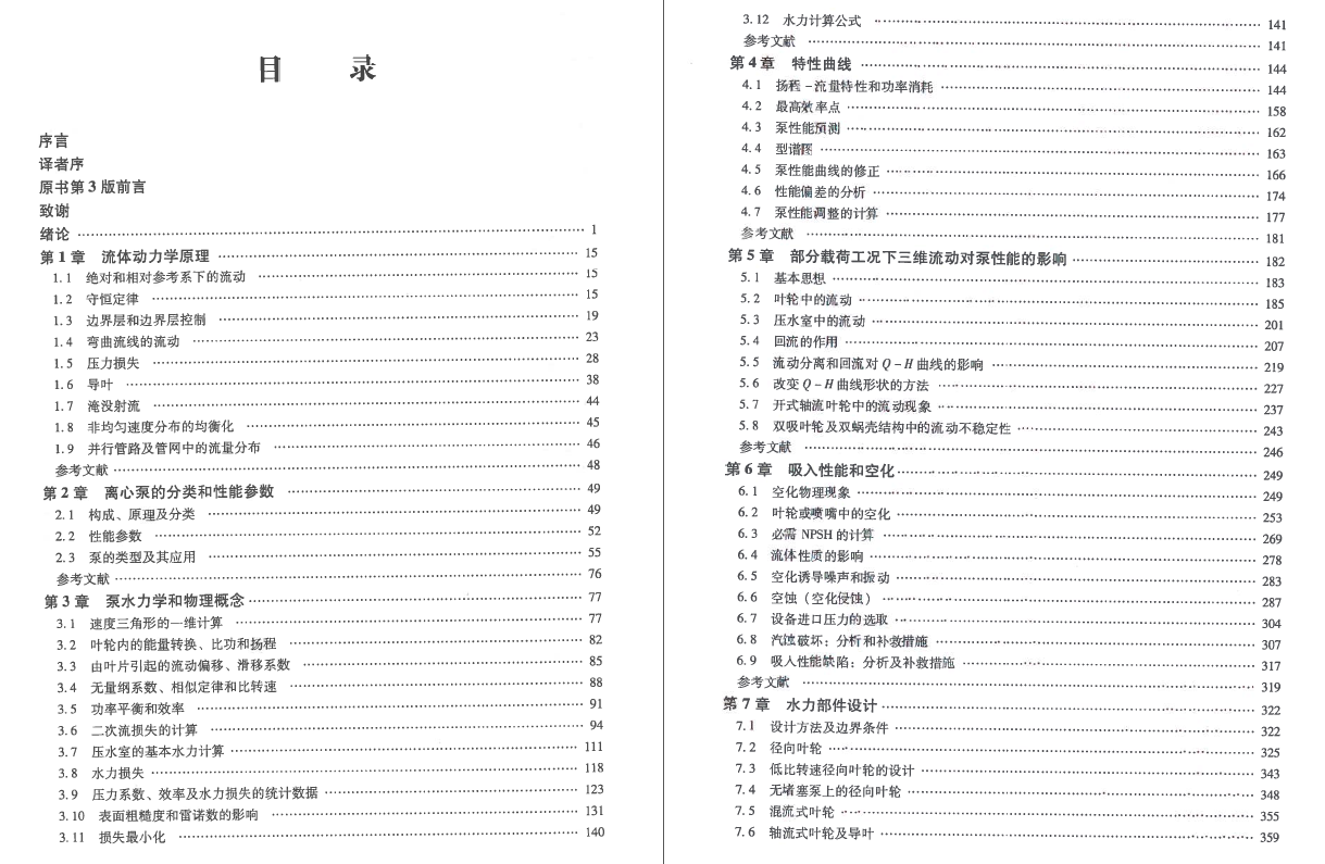 《离心泵Centrifugal Pumps第三版中文版》书籍推荐